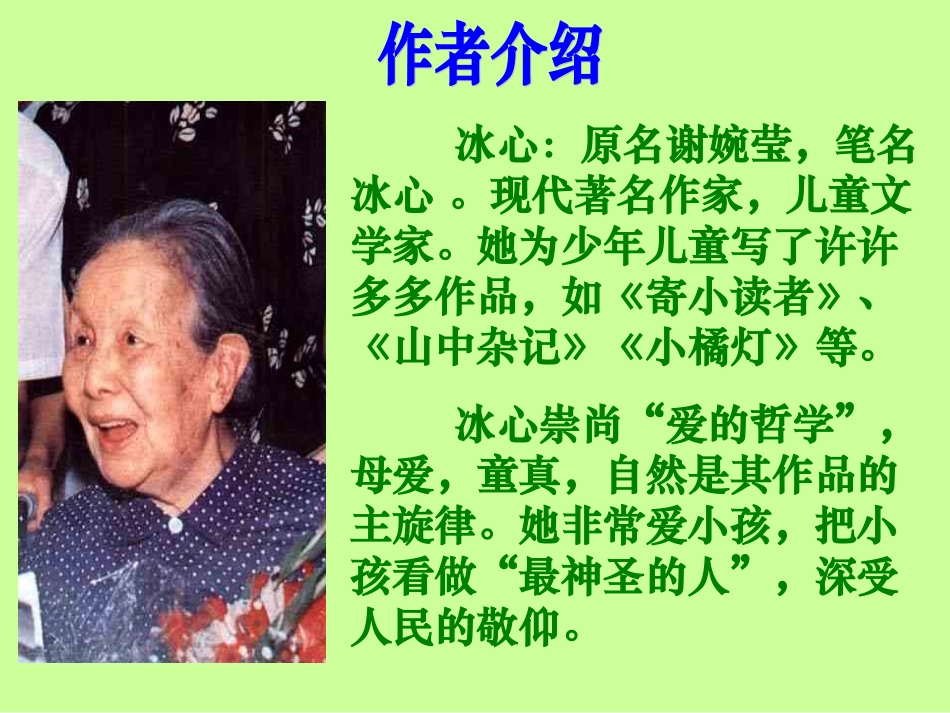 六语文下《山中杂记》_第3页