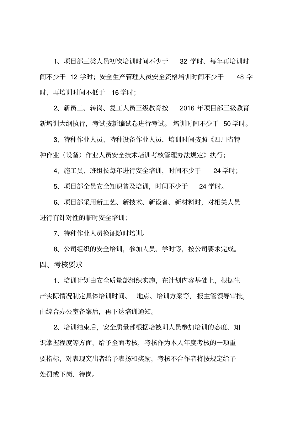 2018年安全生产培训计划_第2页