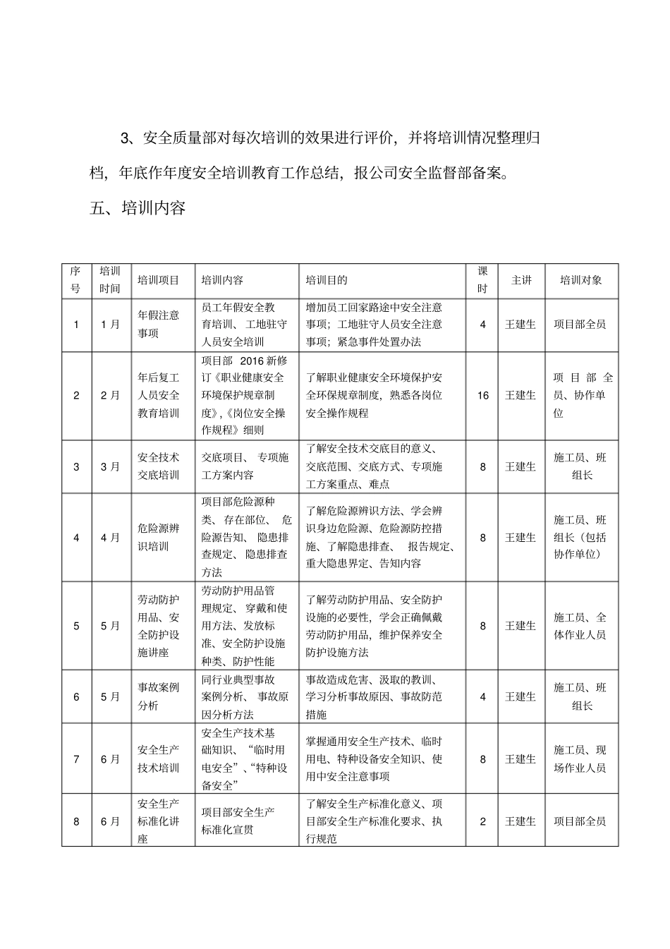2018年安全生产培训计划_第3页