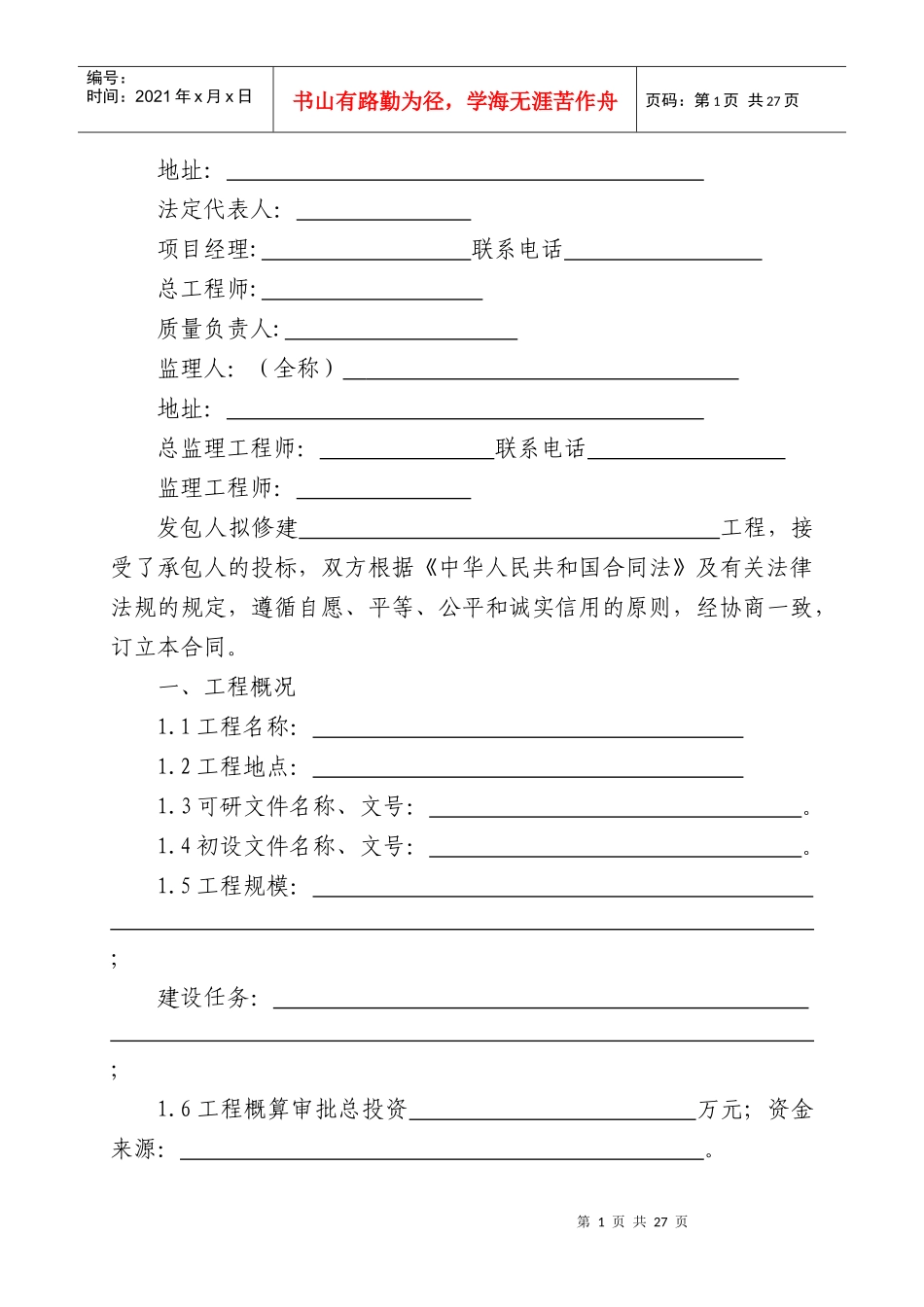 水利水电施工合同_第2页