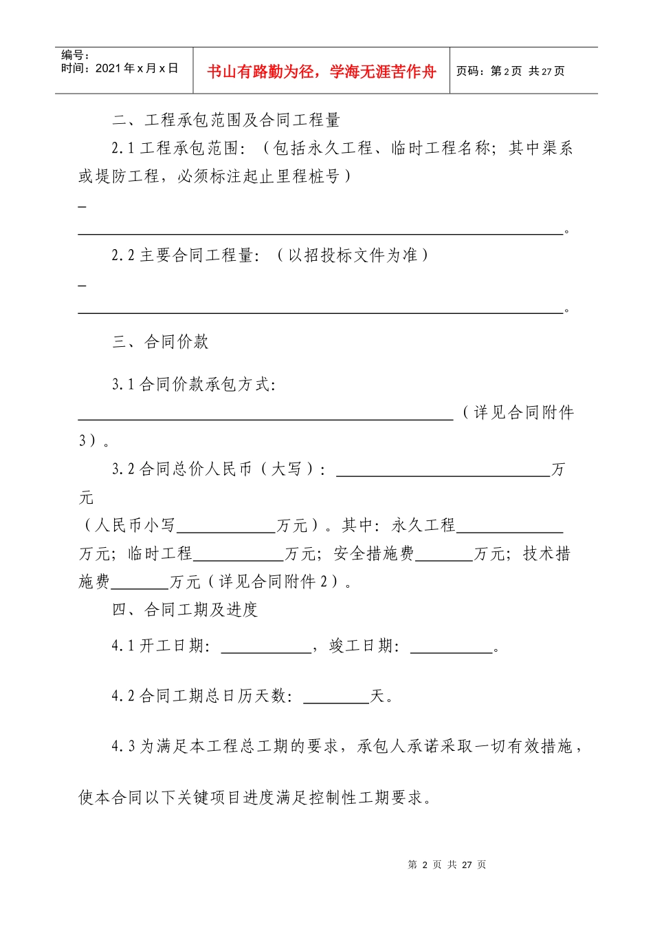 水利水电施工合同_第3页