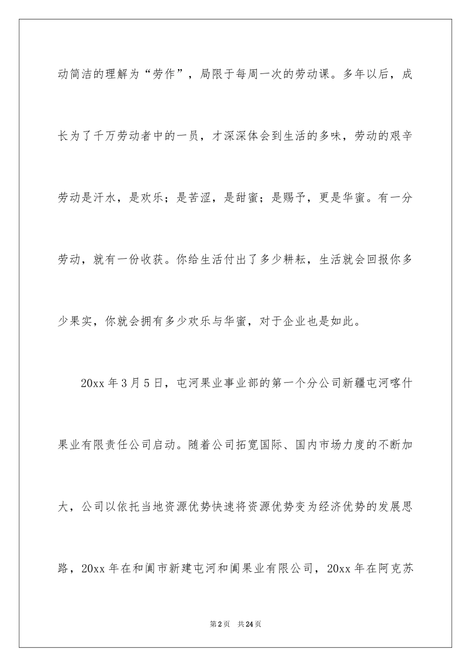 2024五一劳动节演讲稿_399_第2页