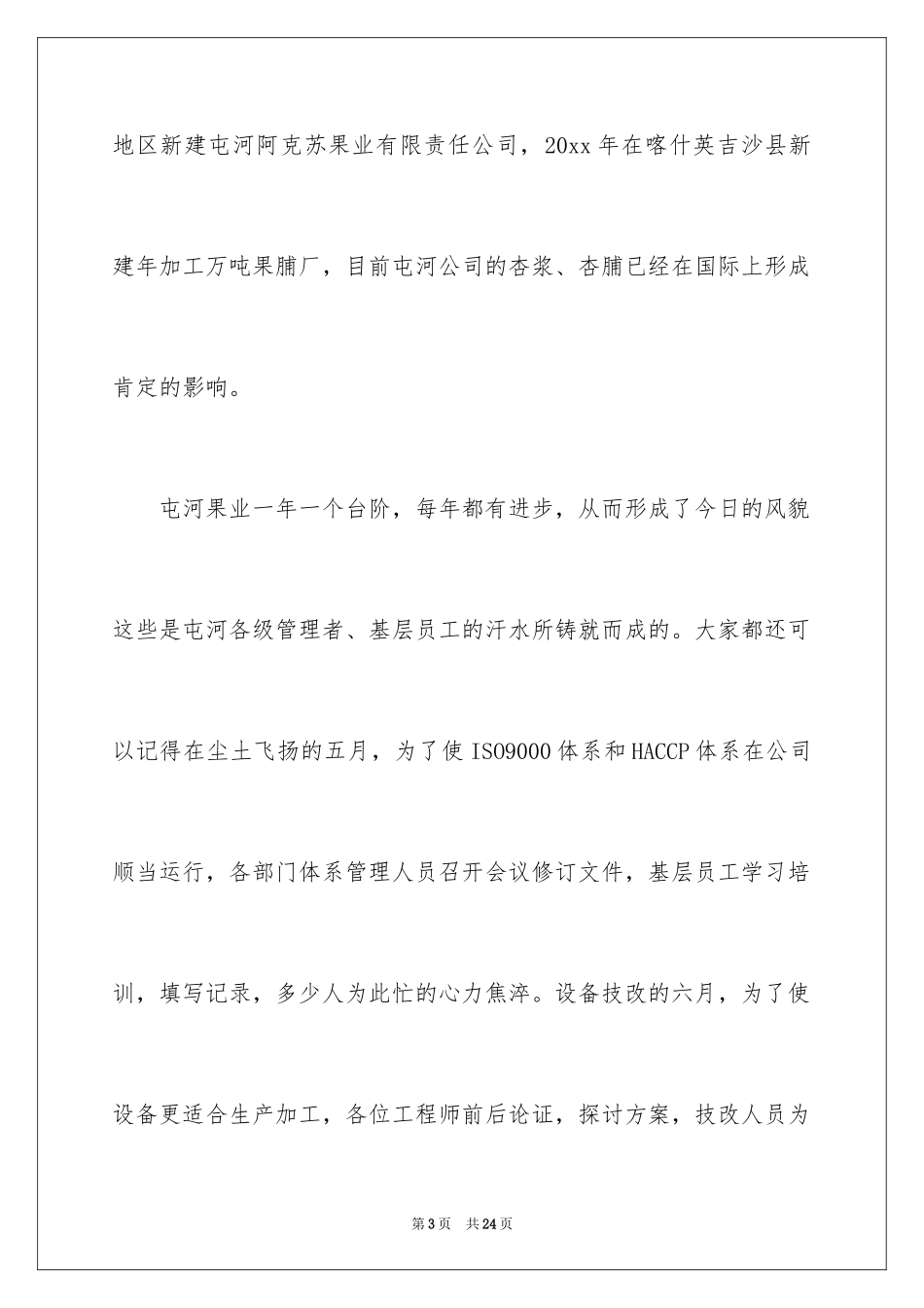 2024五一劳动节演讲稿_399_第3页