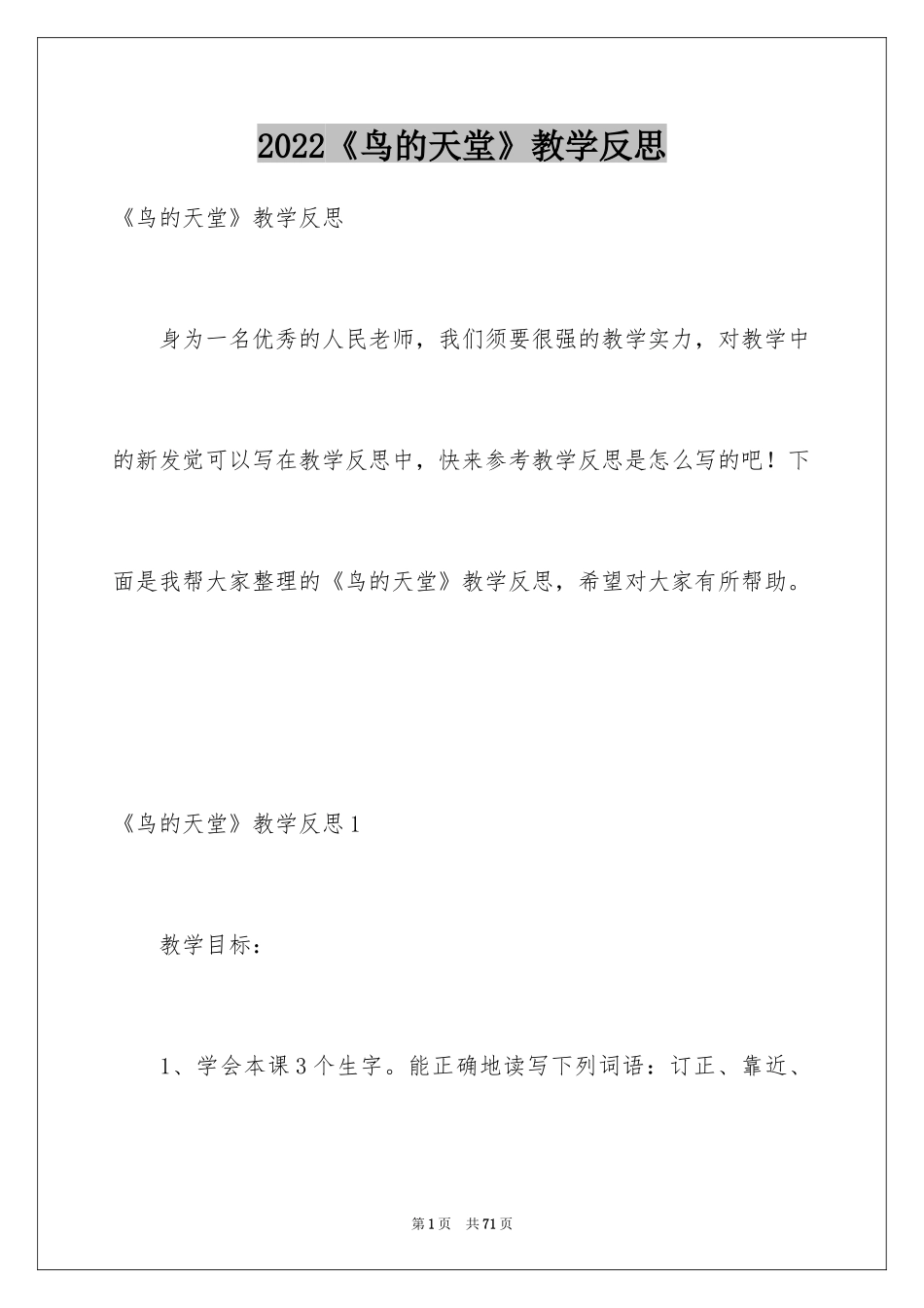 2024《鸟的天堂》教学反思_11_第1页