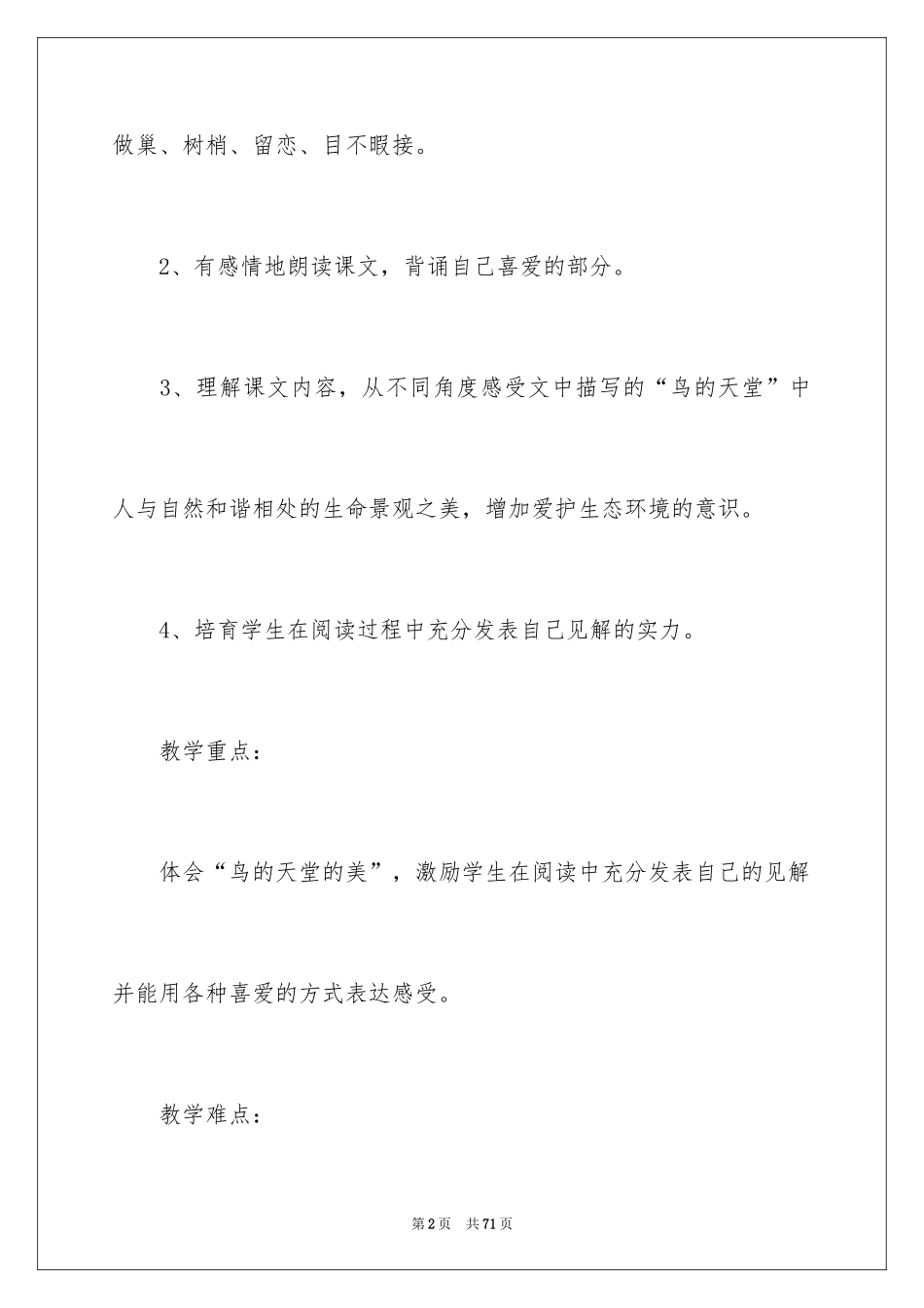 2024《鸟的天堂》教学反思_11_第2页