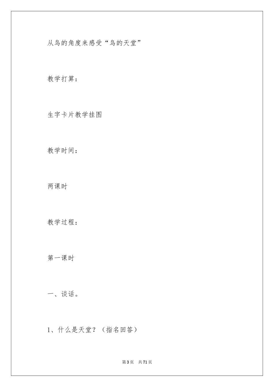 2024《鸟的天堂》教学反思_11_第3页