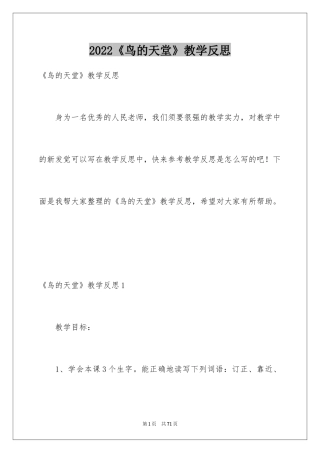 2024《鸟的天堂》教学反思_11