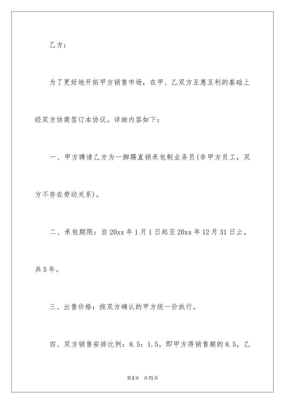 2024产品销售合同_465_第2页