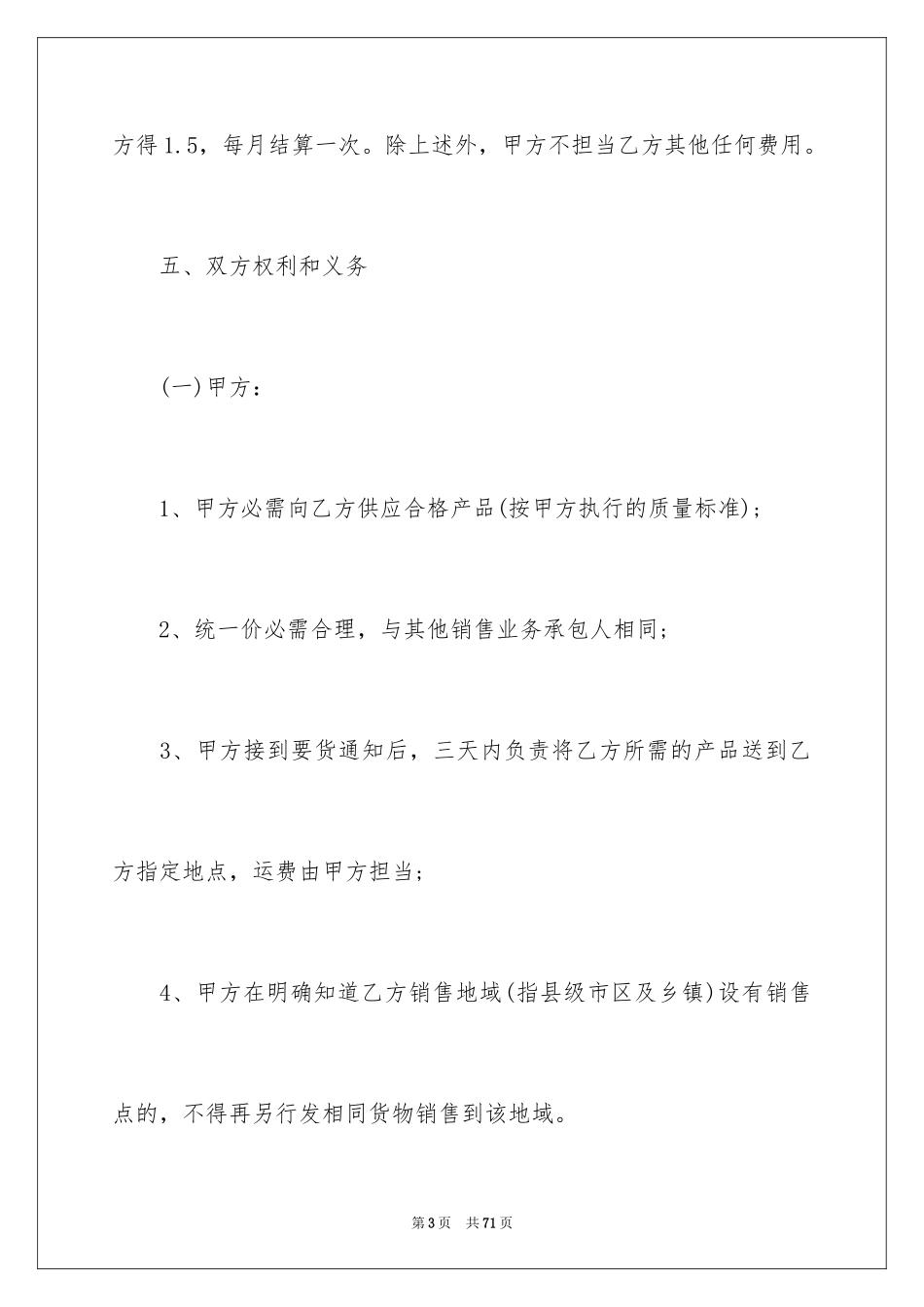 2024产品销售合同_465_第3页