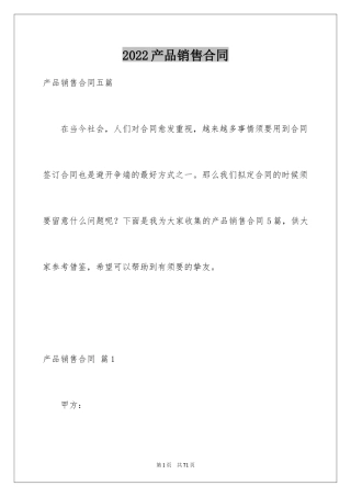 2024产品销售合同_465