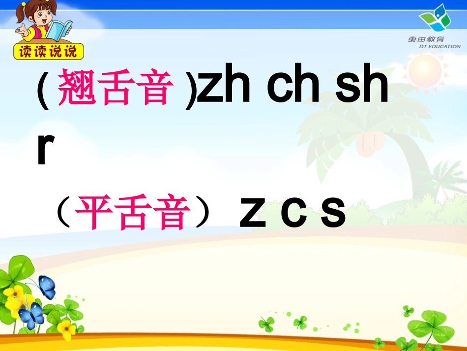 汉语拼音早读表_第2页