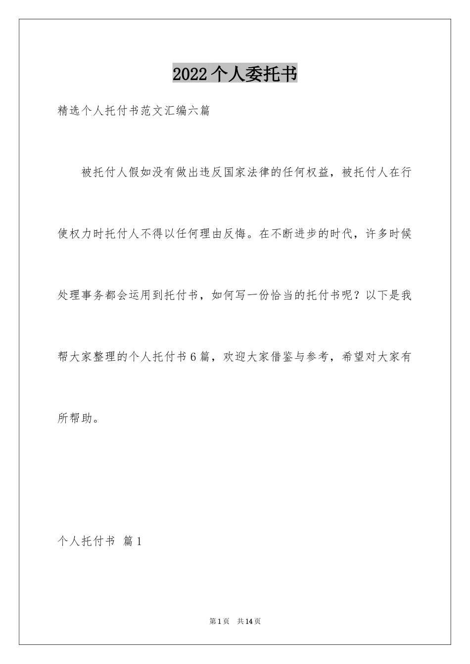 2024个人委托书_133_第1页