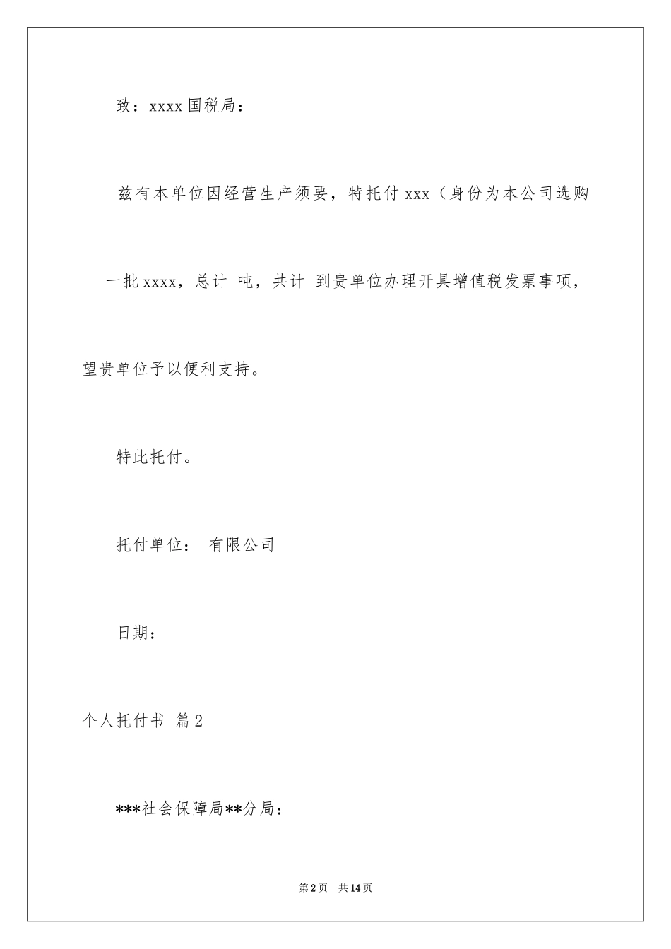 2024个人委托书_133_第2页