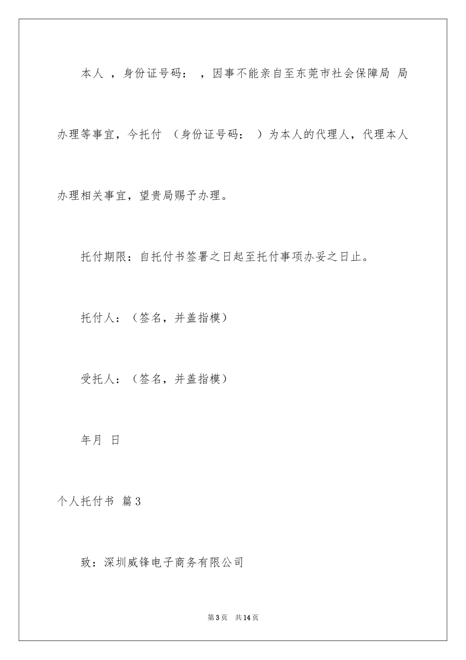 2024个人委托书_133_第3页