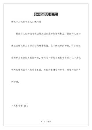 2024个人委托书_133