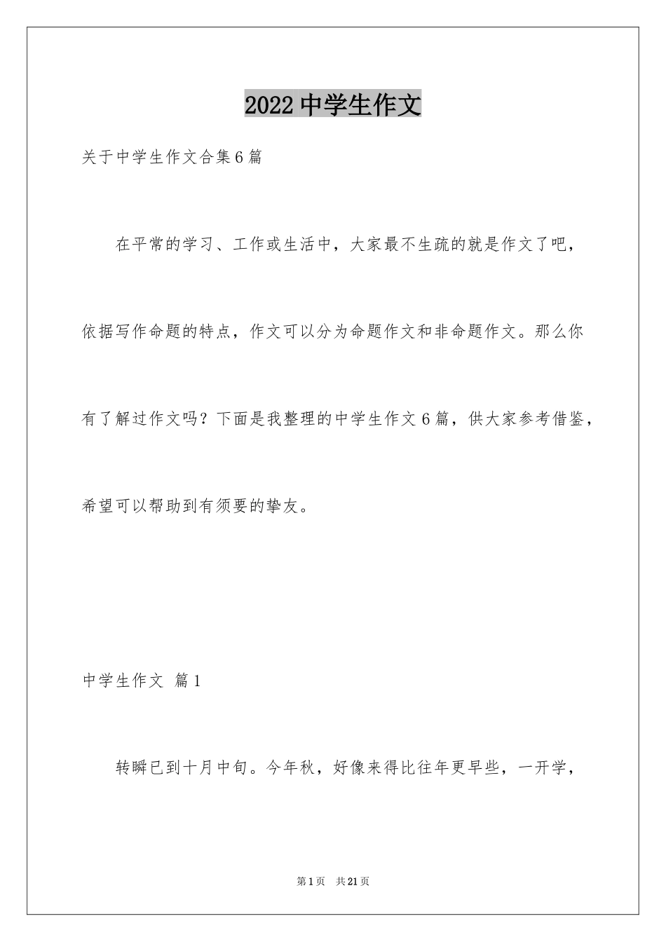 2024中学生作文_10_第1页