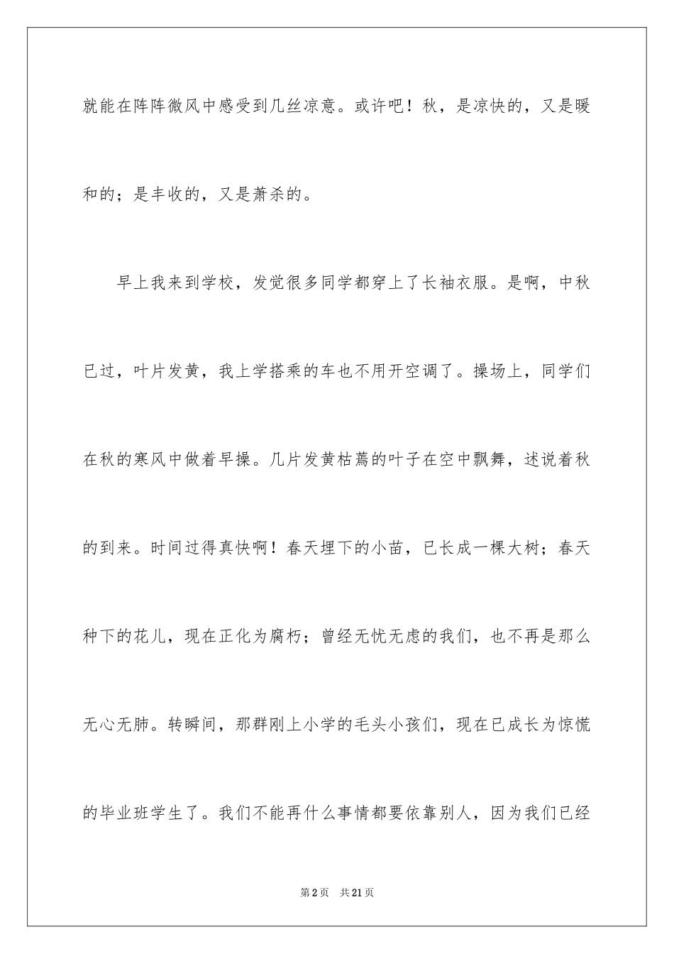 2024中学生作文_10_第2页