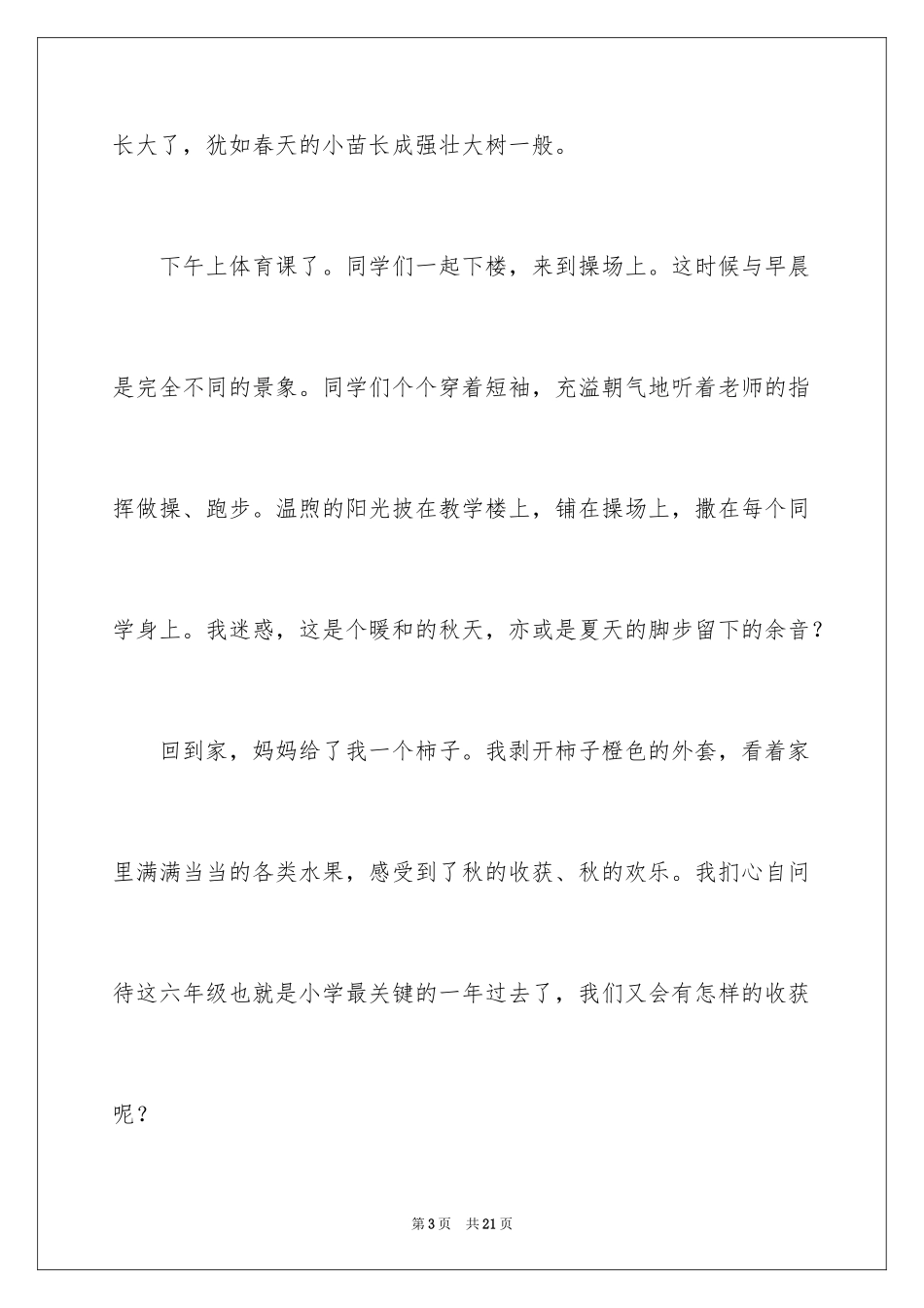 2024中学生作文_10_第3页