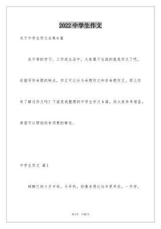 2024中学生作文_10