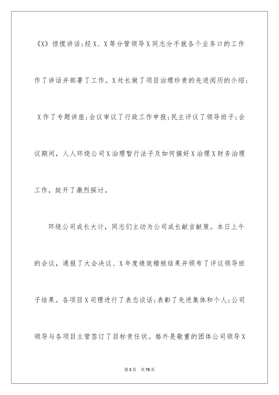 2024it业年终工作总结_12_第3页