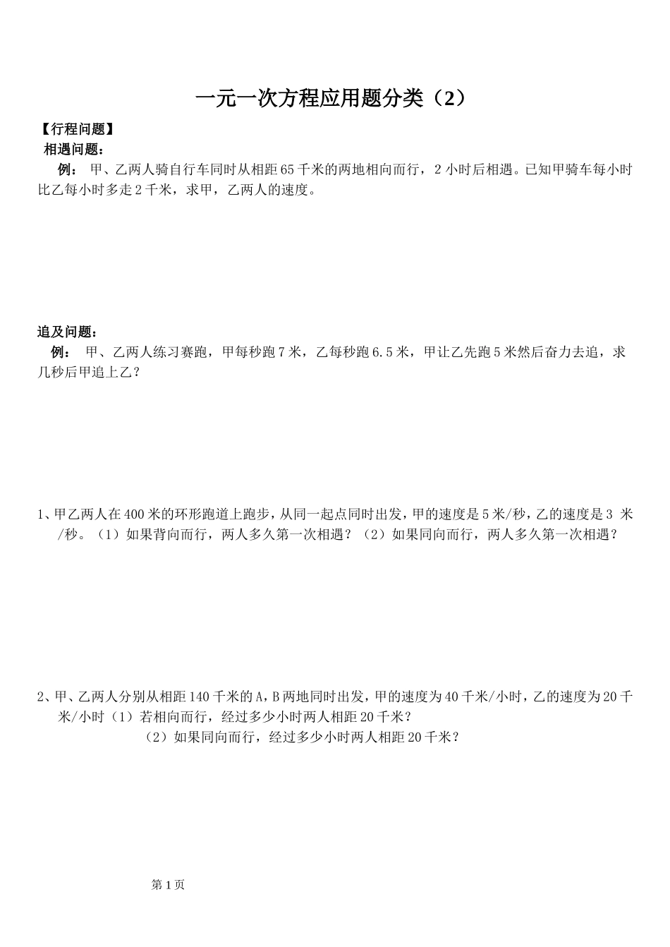 一元一次方程应用题分类（2）_第1页