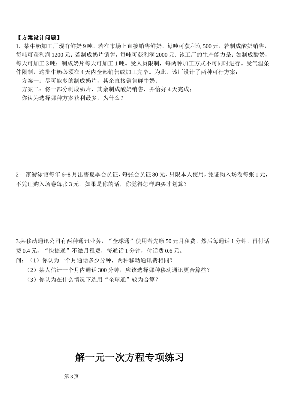 一元一次方程应用题分类（2）_第3页