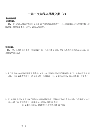一元一次方程应用题分类（2）