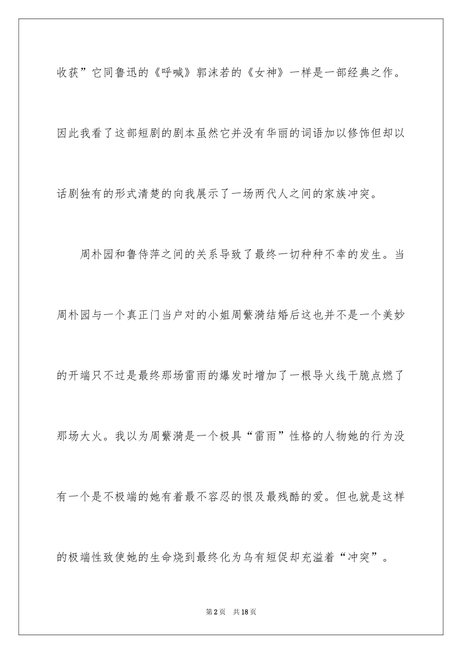 2024《雷雨》的读后感_1_第2页
