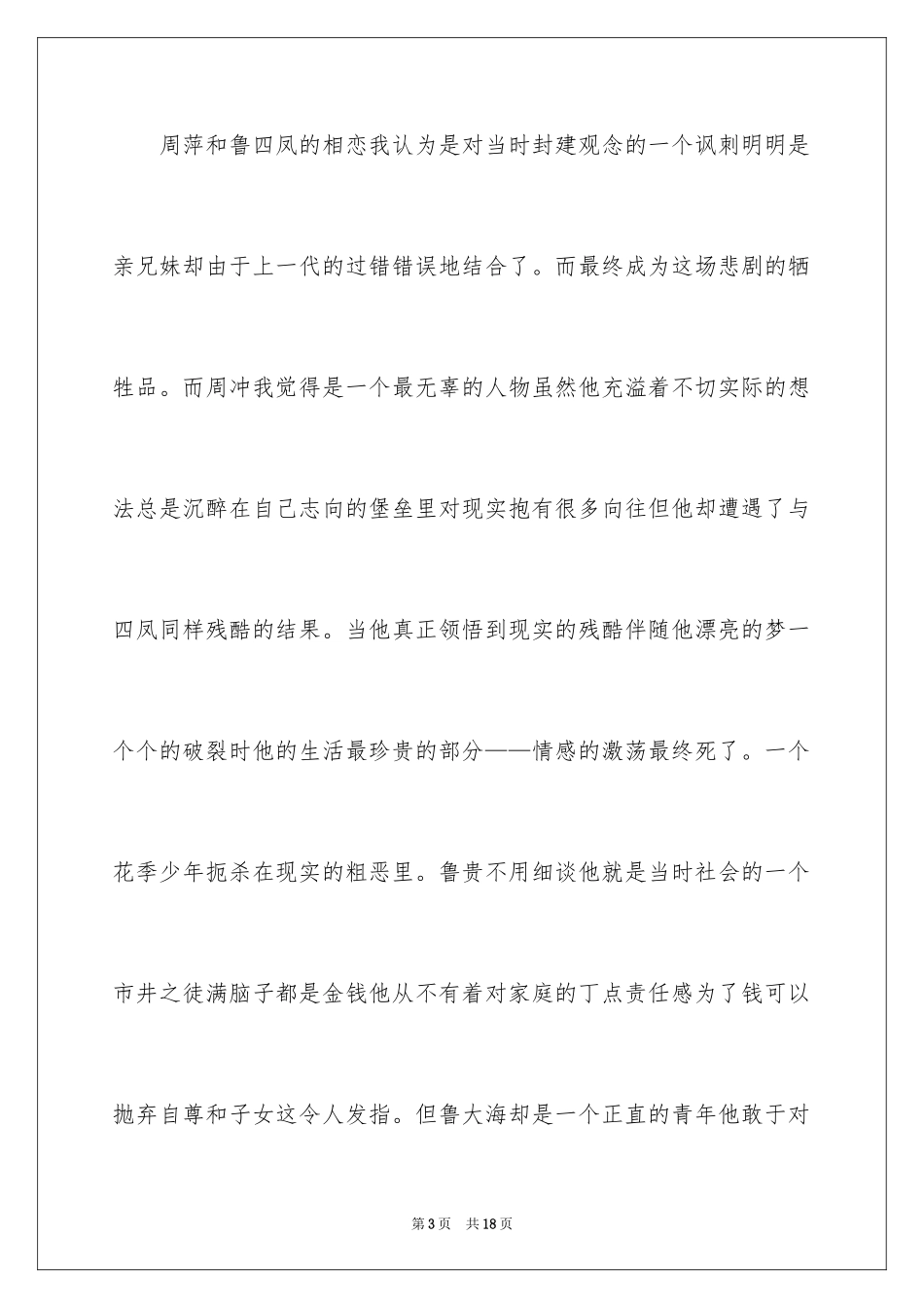 2024《雷雨》的读后感_1_第3页