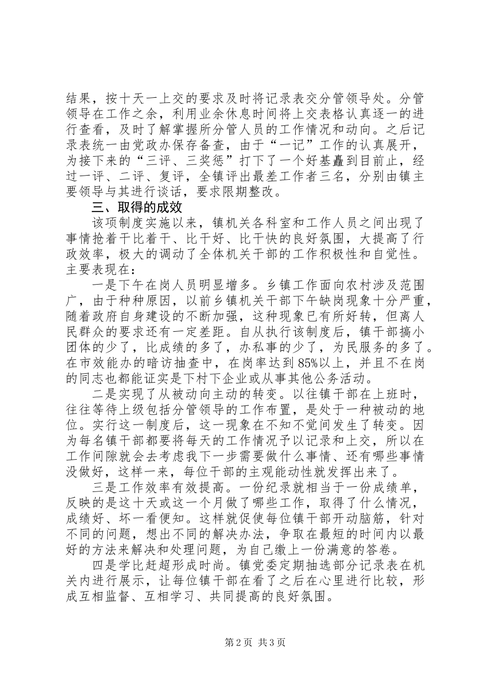 乡镇机关效能建设工作总结_第2页