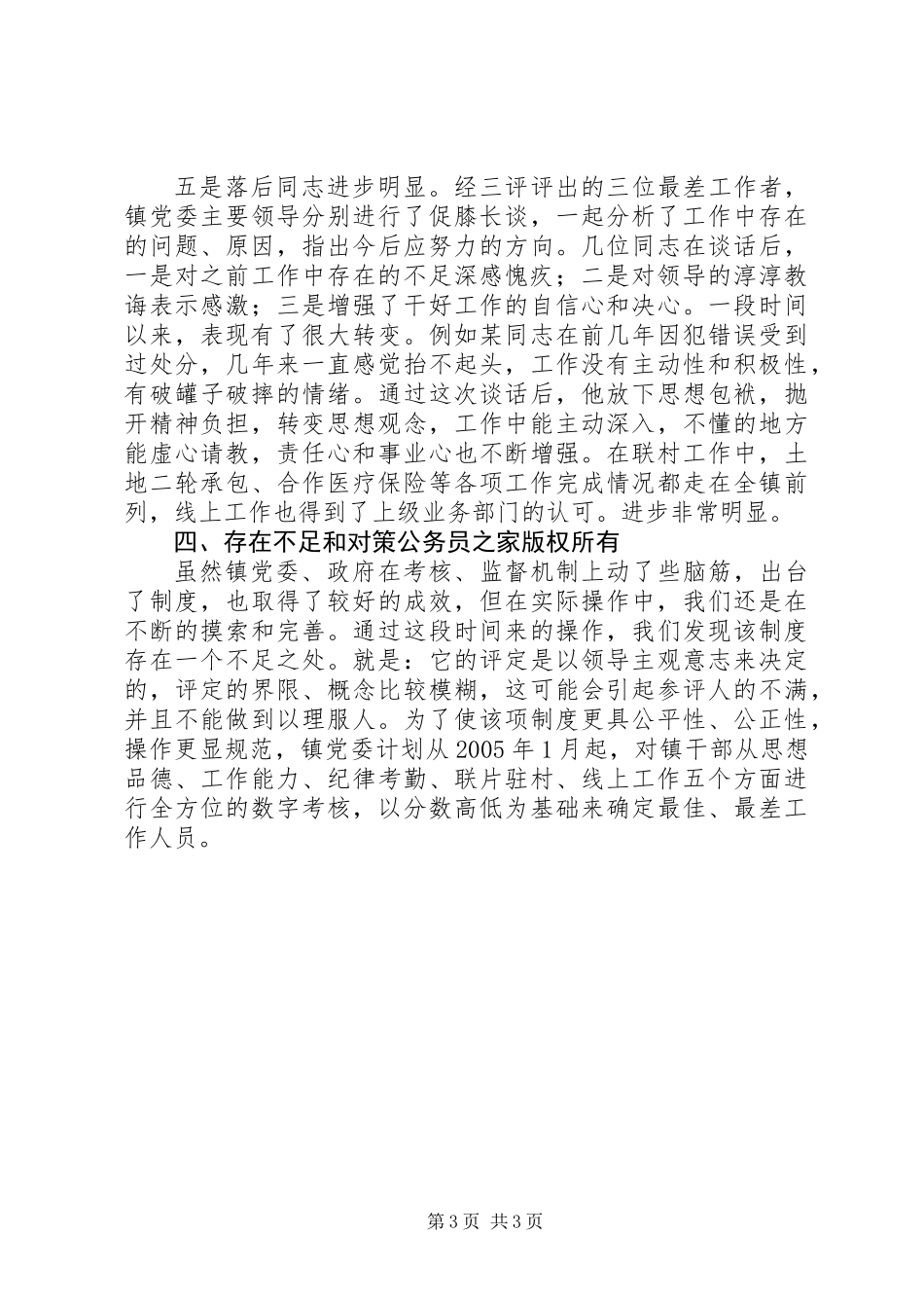 乡镇机关效能建设工作总结_第3页
