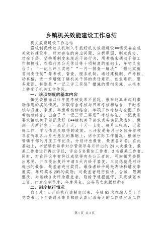 乡镇机关效能建设工作总结