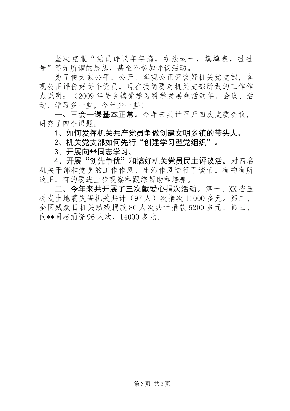 乡镇机关开展创先争优大会发言_第3页