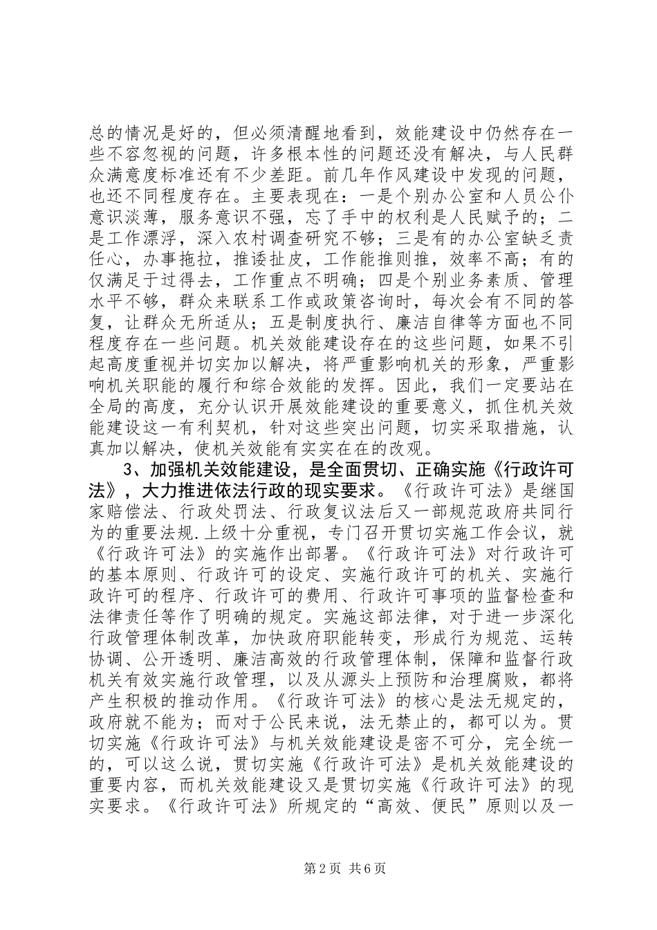 乡镇机关效能建设动员大会讲话_第2页