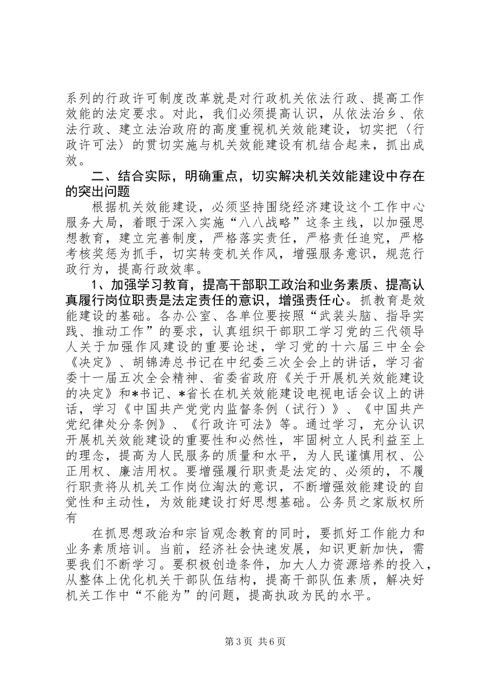 乡镇机关效能建设动员大会讲话_第3页