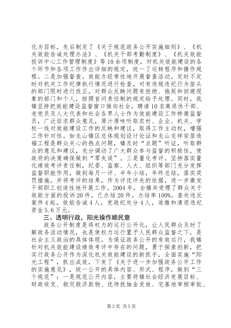 乡镇机关效能建设情况汇报 (2)_第2页
