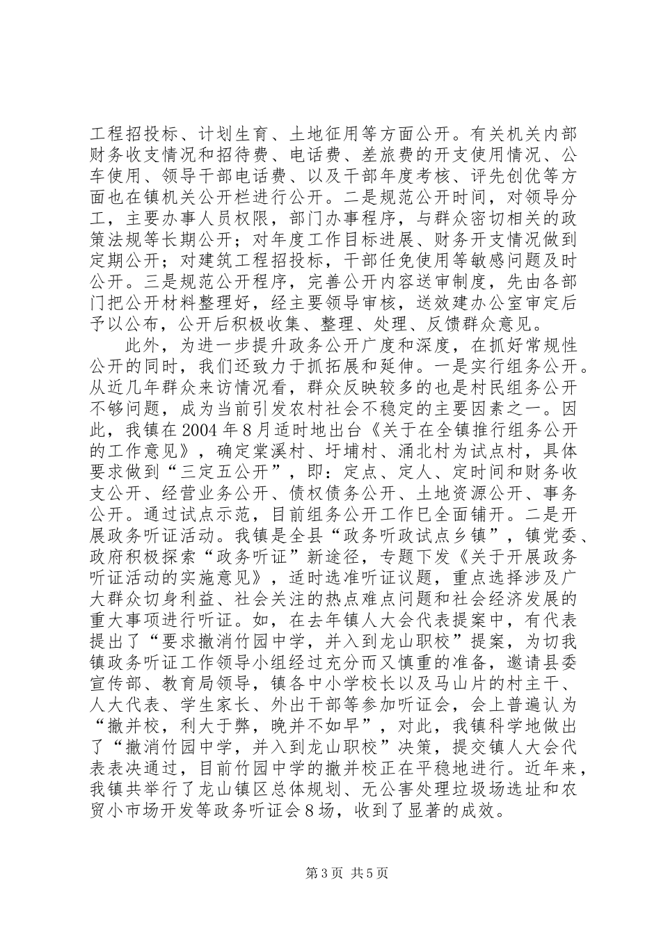 乡镇机关效能建设情况汇报 (2)_第3页