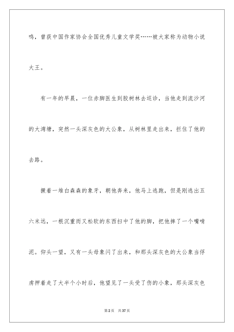 2024《最后一头战象》读书笔记_10_第2页