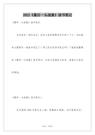 2024《最后一头战象》读书笔记_10