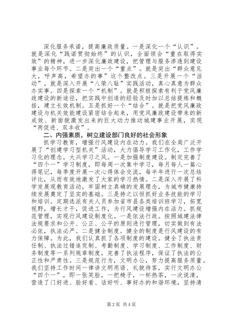 乡镇机关年度党风廉政工作总结_第2页