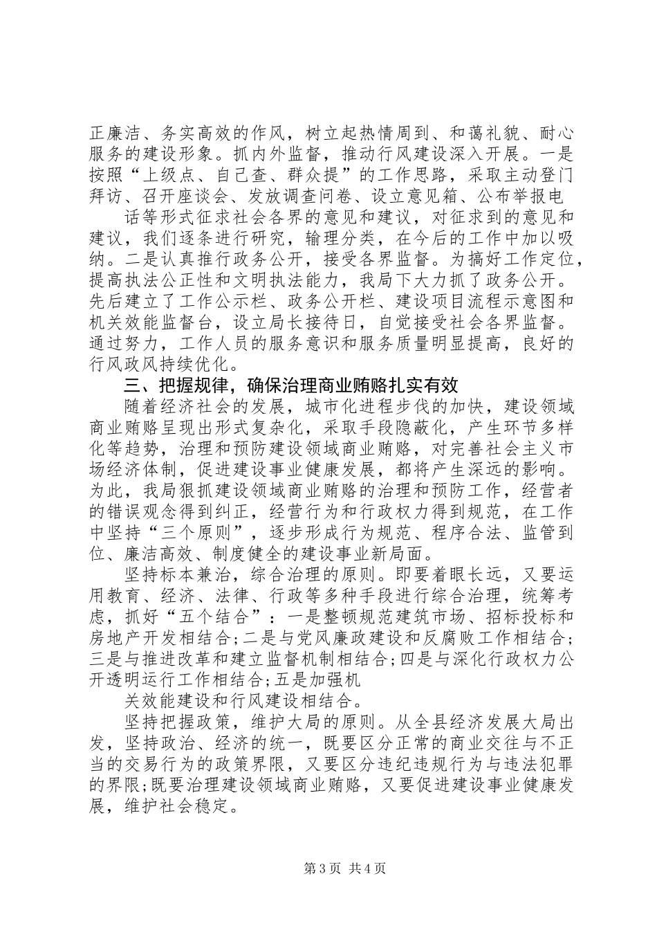 乡镇机关年度党风廉政工作总结_第3页