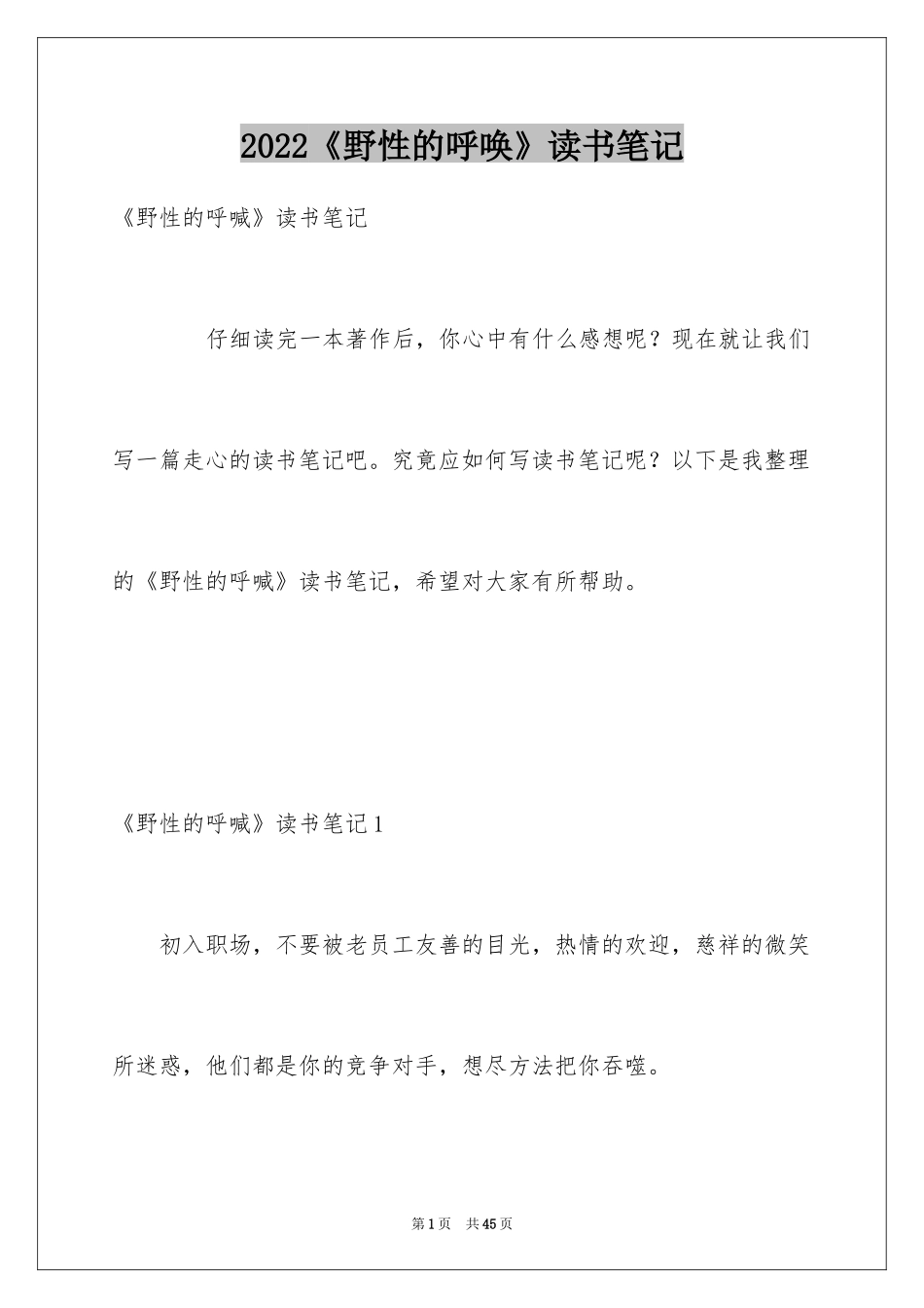 2024《野性的呼唤》读书笔记_2_第1页