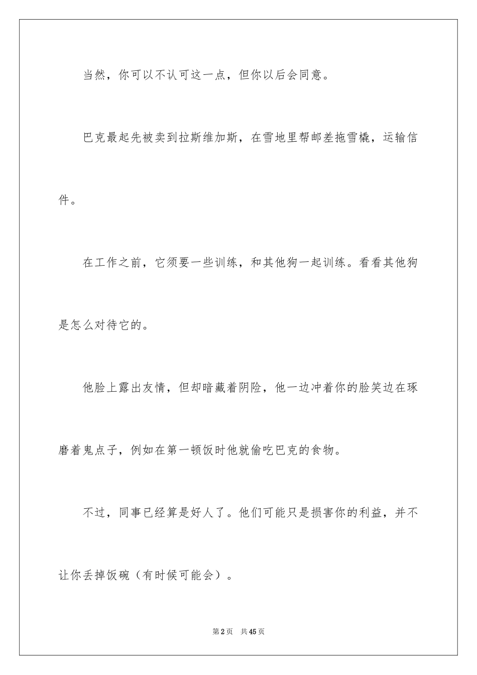 2024《野性的呼唤》读书笔记_2_第2页