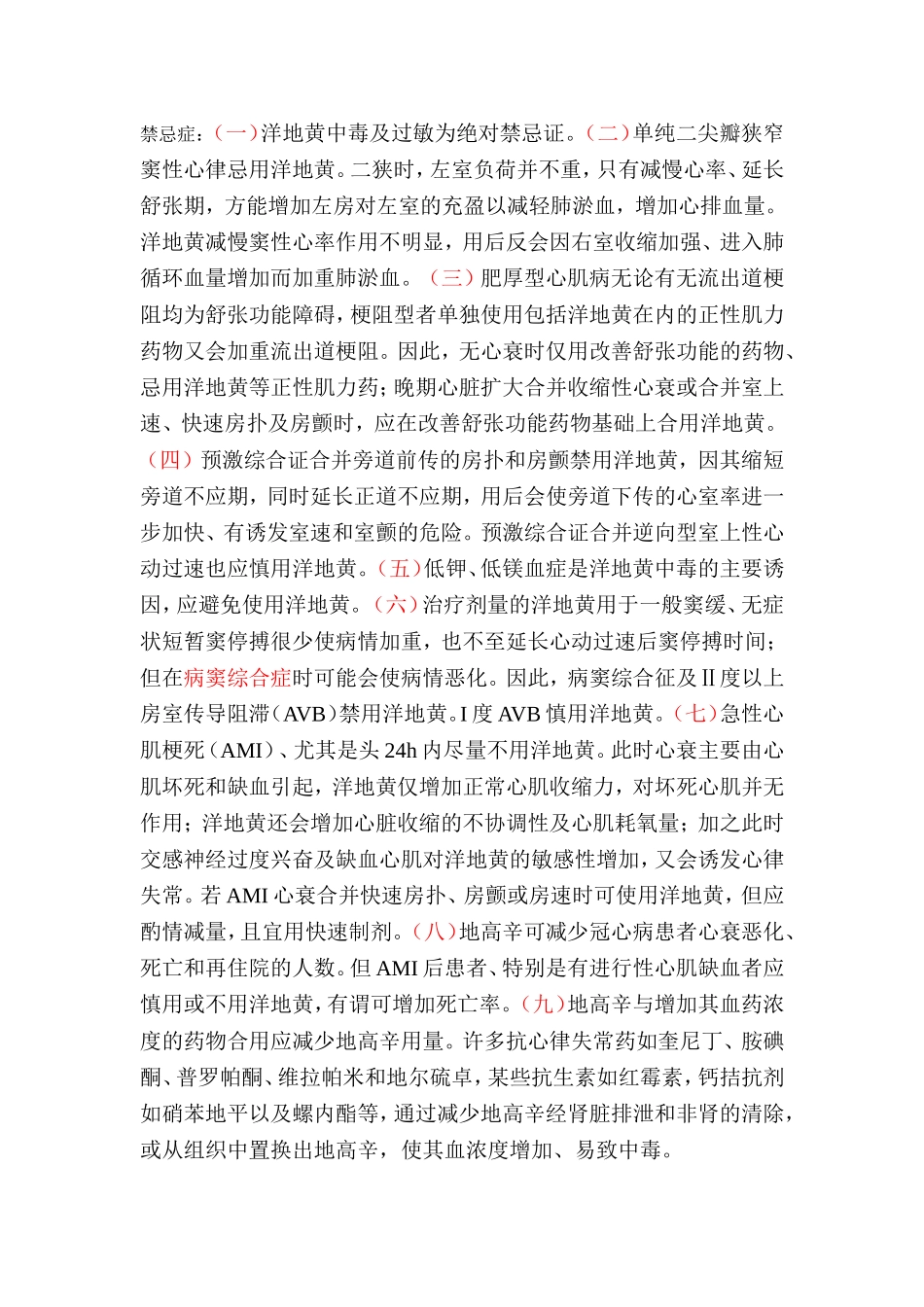 洋地黄禁忌症_第1页