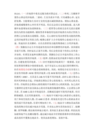 洋地黄禁忌症
