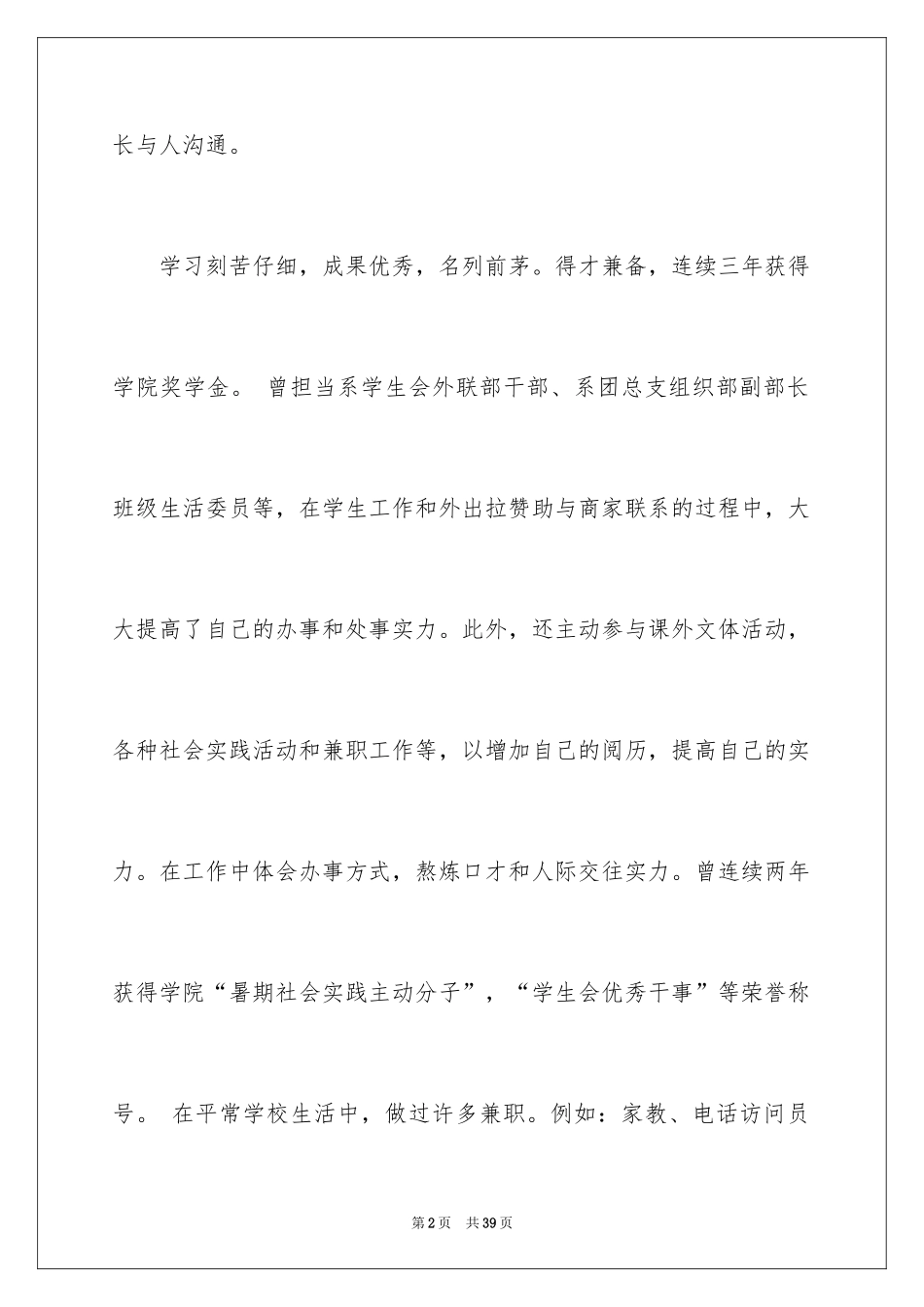 2024个性的自我介绍_2_第2页