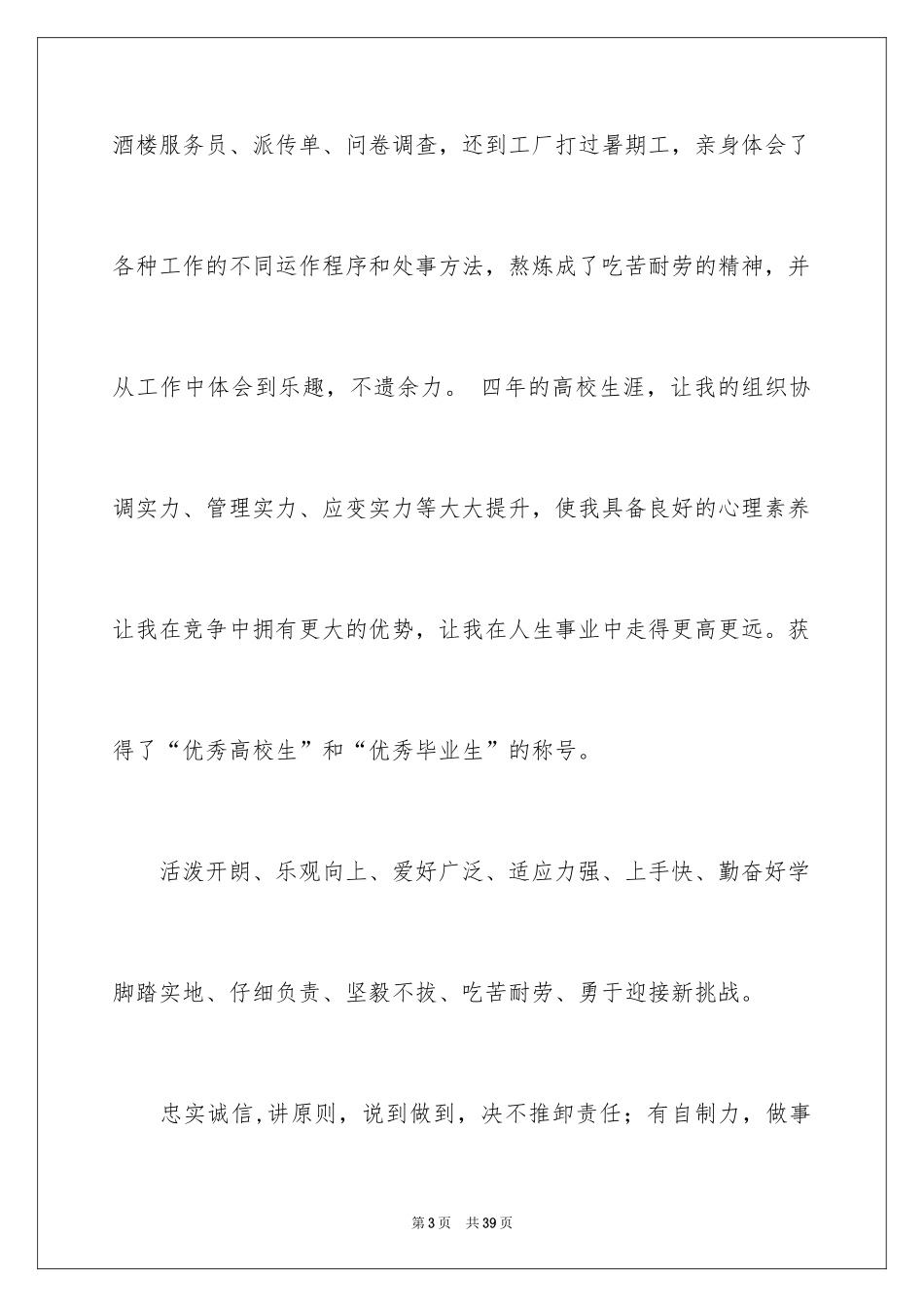2024个性的自我介绍_2_第3页