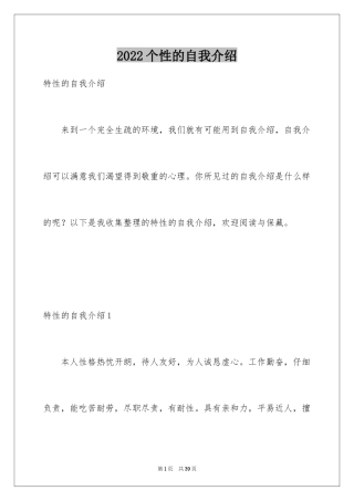 2024个性的自我介绍_2