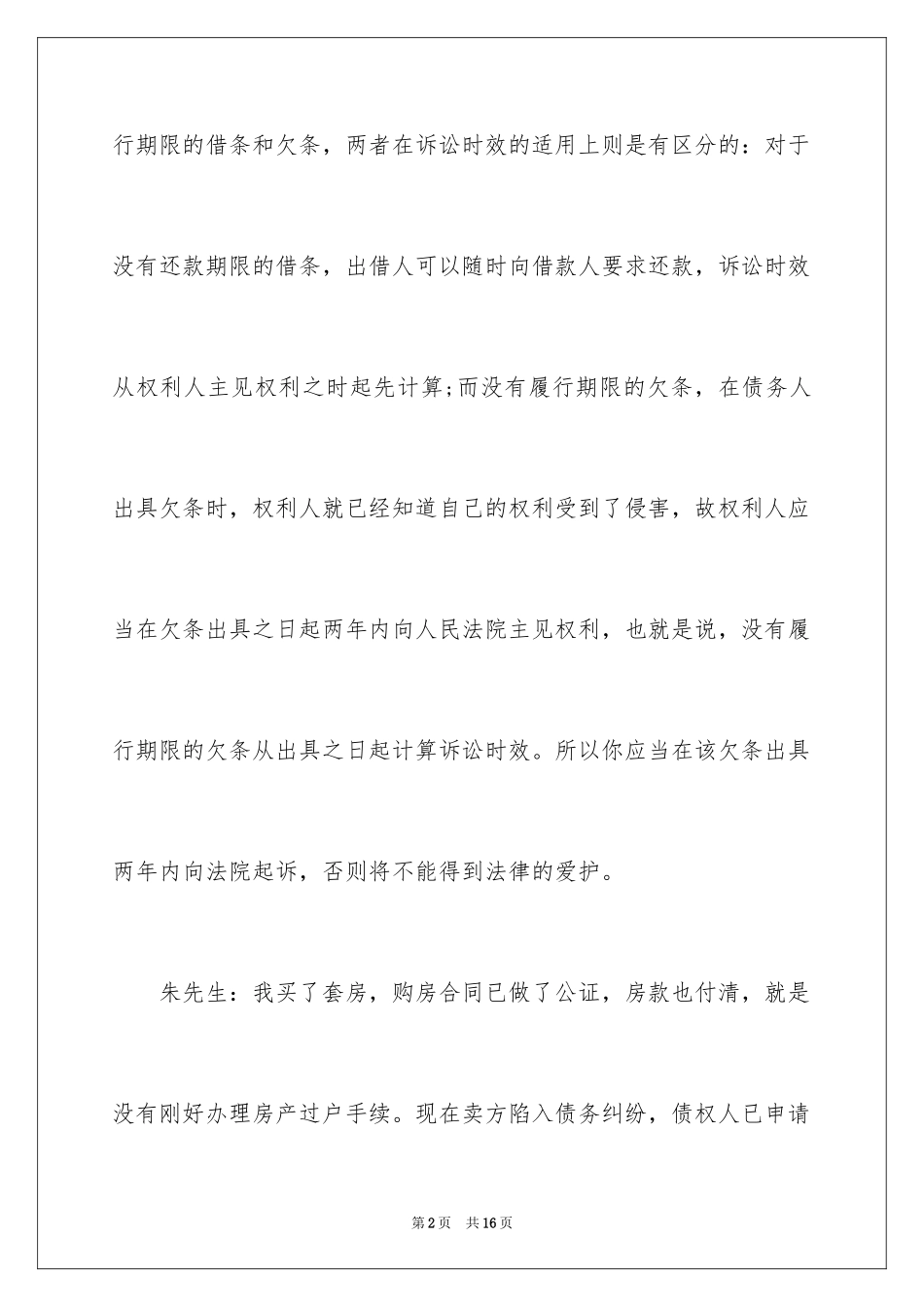 2024借条和欠条的区别案例_第2页