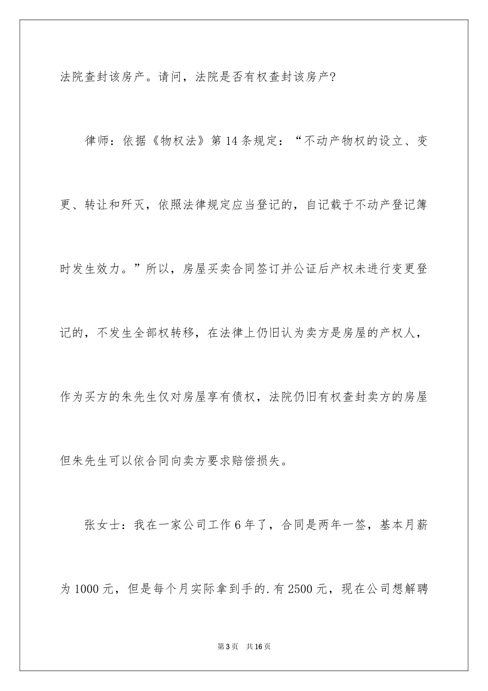 2024借条和欠条的区别案例_第3页
